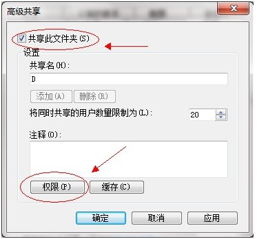 win7共享文件夹设置方法(4)
