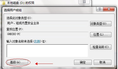 win7共享文件夹设置方法(8)
