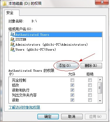 win7共享文件夹设置方法(7)