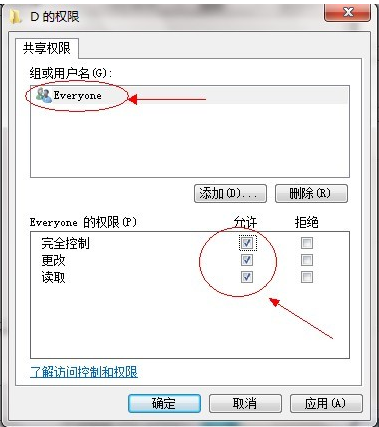 win7共享文件夹设置方法(5)
