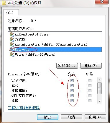 win7共享文件夹设置方法(11)