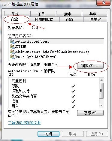 win7共享文件夹设置方法(6)