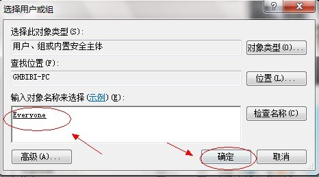 win7共享文件夹设置方法(10)
