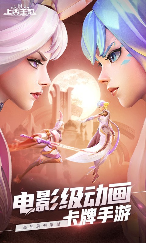 上古王冠