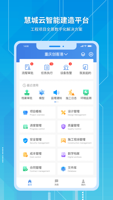 慧城云智造