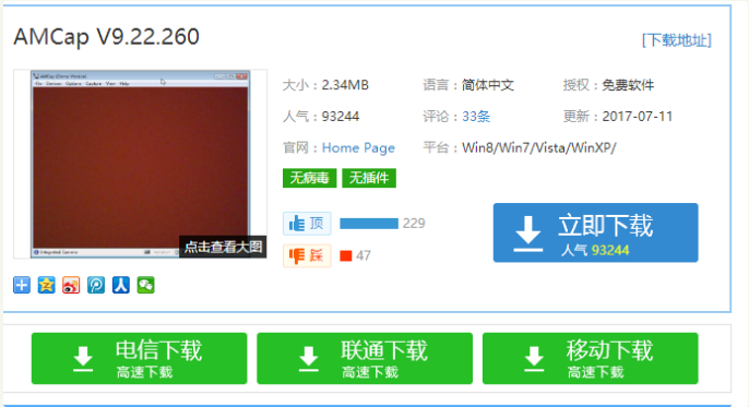win7摄像头软件小工具的图文解说