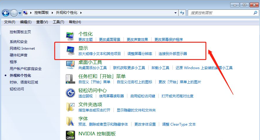 win7系统双屏显示怎么设置(2)