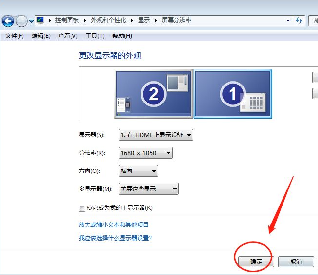 win7系统双屏显示怎么设置(6)
