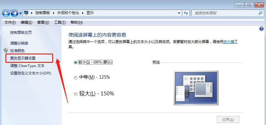 win7系统双屏显示怎么设置(3)