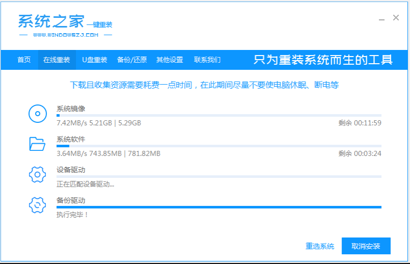 系统之家win7纯净版系统如何安装(1)