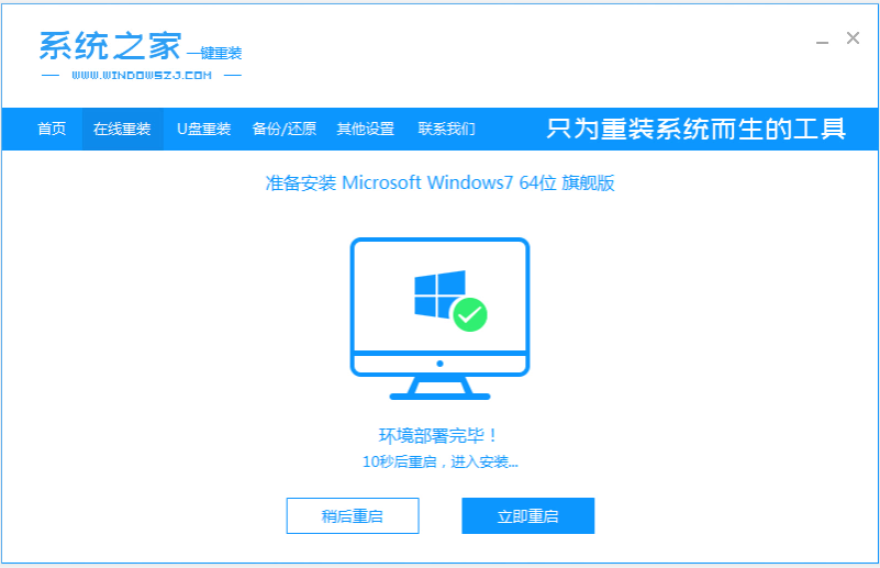系统之家win7纯净版系统如何安装(2)
