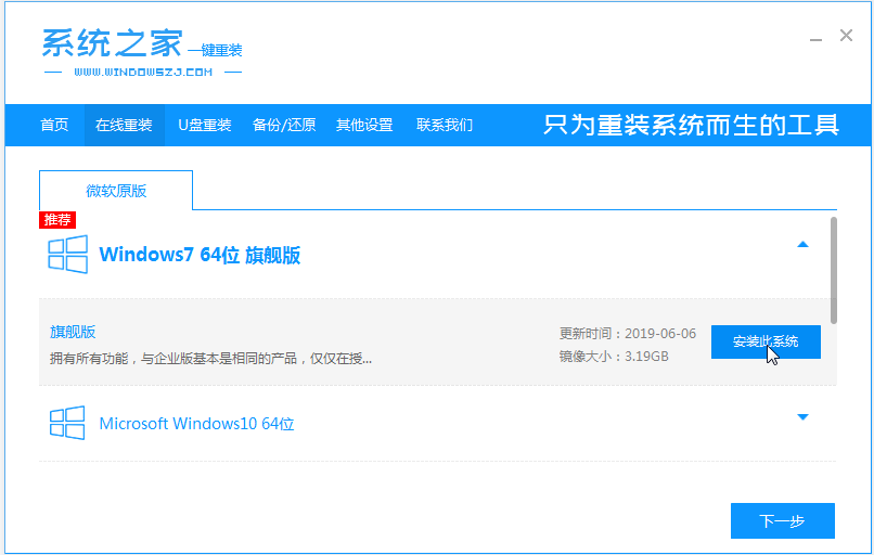 系统之家win7纯净版系统如何安装