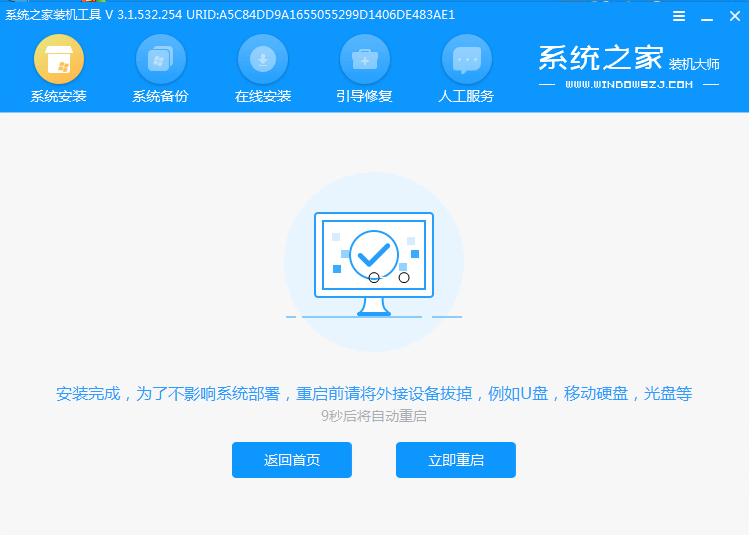 系统之家win7纯净版系统如何安装(5)