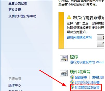 win7旗舰版没声音的修复方法(3)