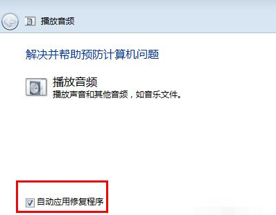 win7旗舰版没声音的修复方法(5)