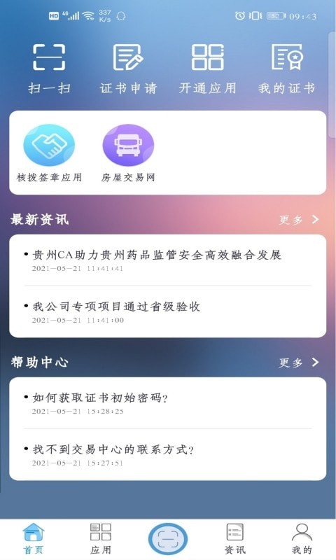 GZCA手机盾