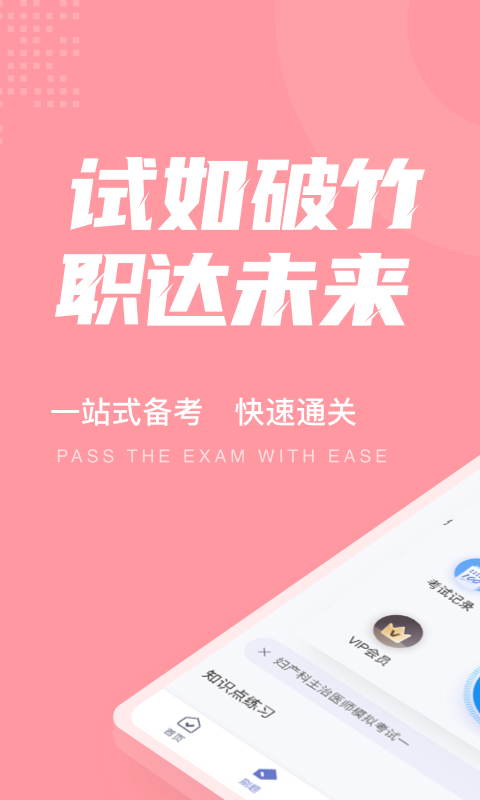 妇产科主治医师聚题库
