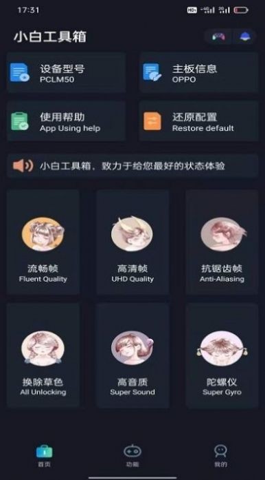 小白工具箱