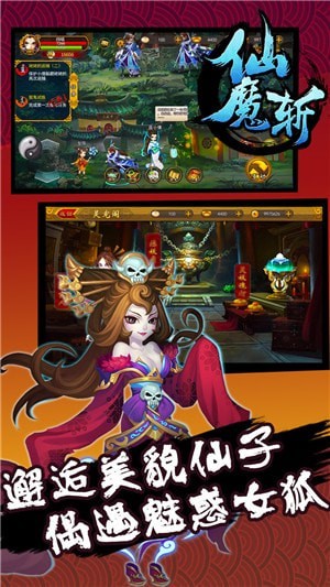 仙魔斩