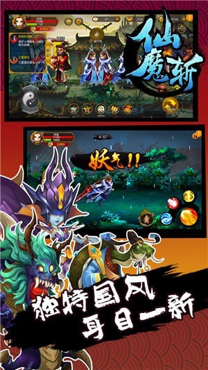 仙魔斩