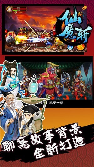 仙魔斩