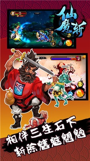 仙魔斩