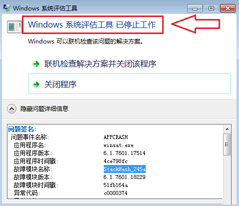 Win7应用windows系统评估工具提示出错的解决方案