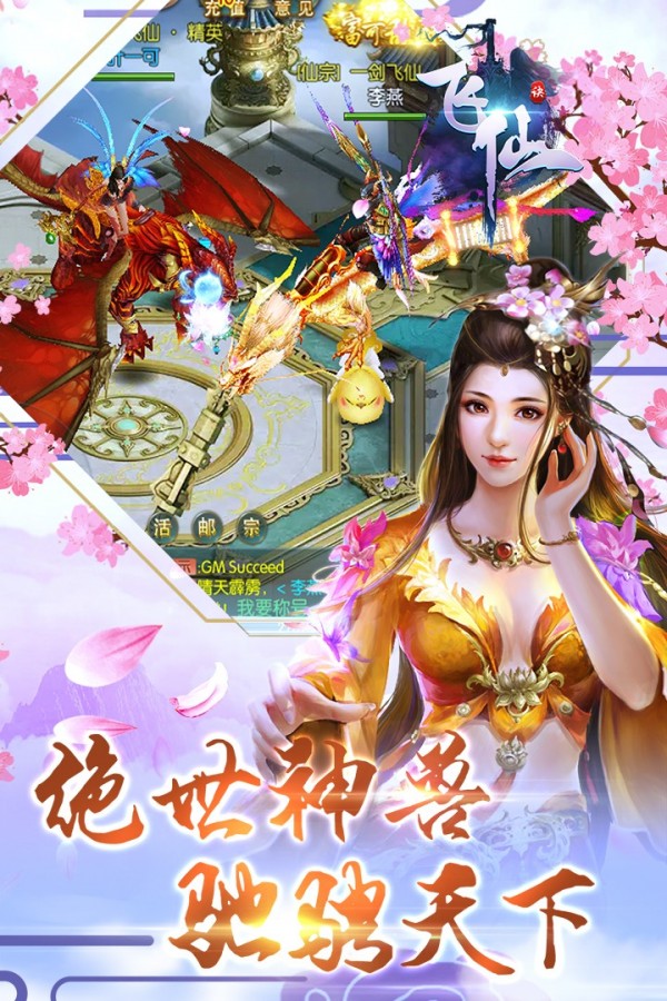 飞仙诀九游版