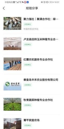 新农云企业版