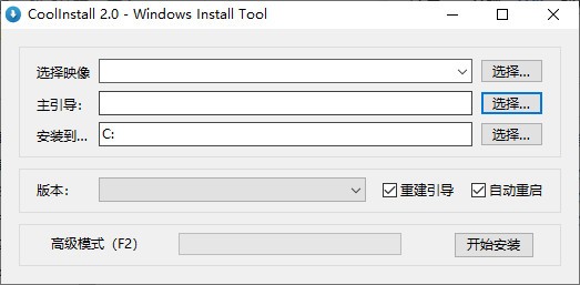 CoolInstall(系统安装工具)