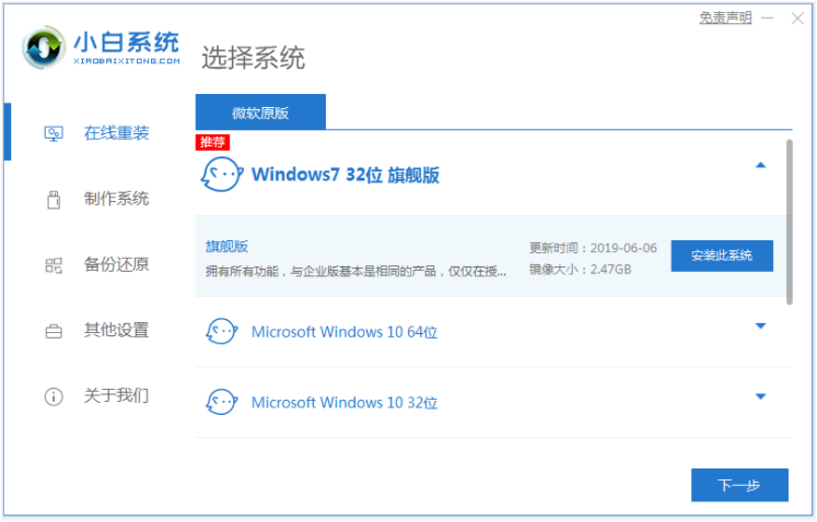 win7系统简单的安装教程