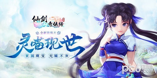 仙剑奇侠传3D回合