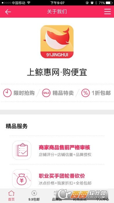 鲸惠折扣