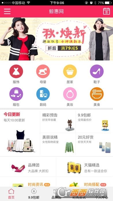 鲸惠折扣