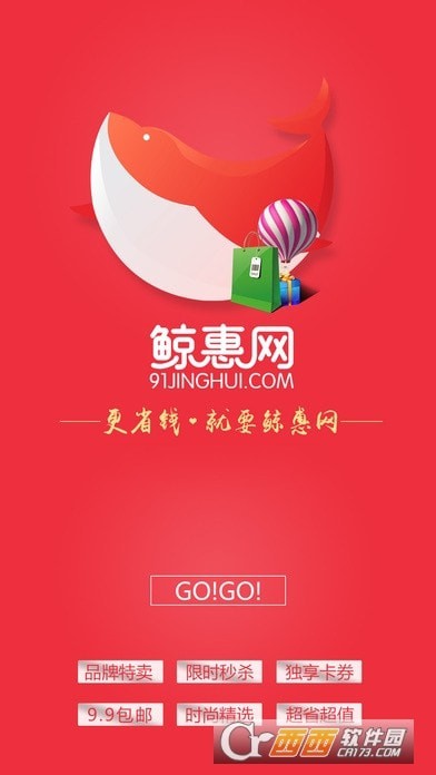 鲸惠折扣