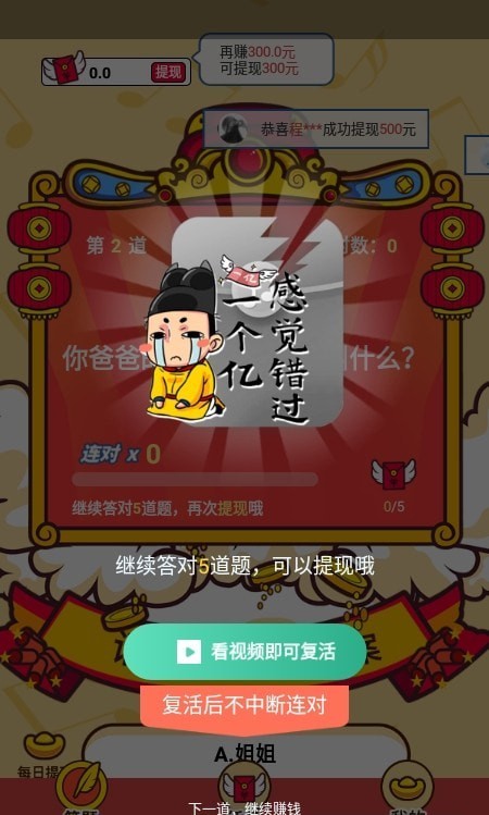 财神猜成语红包版