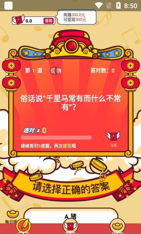 财神猜成语红包版