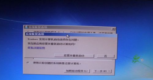 win7开机0xc000000f的修复流程 (3)