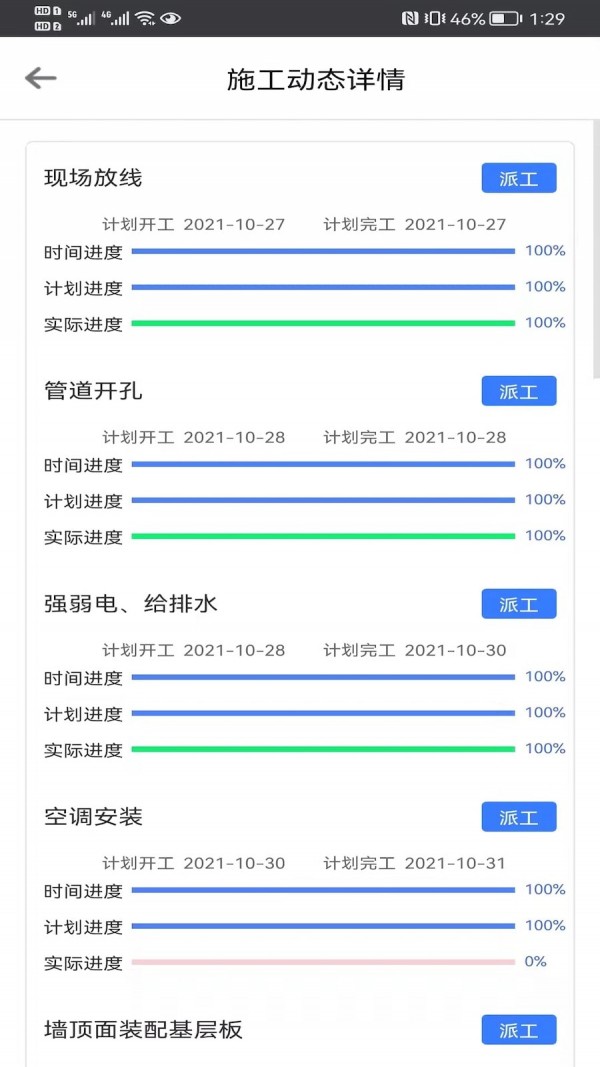 会施工