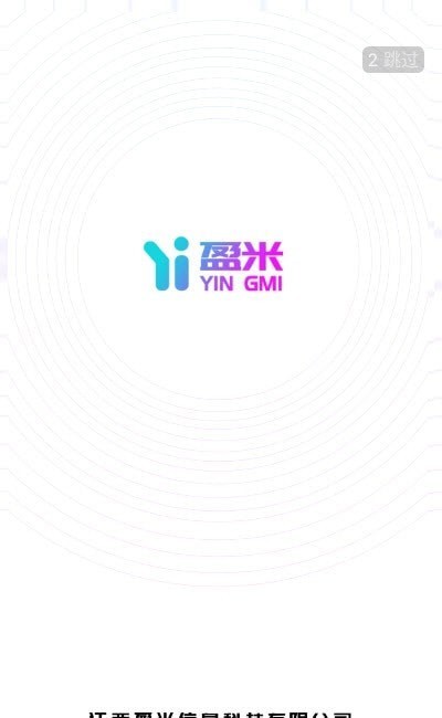 盈米物联