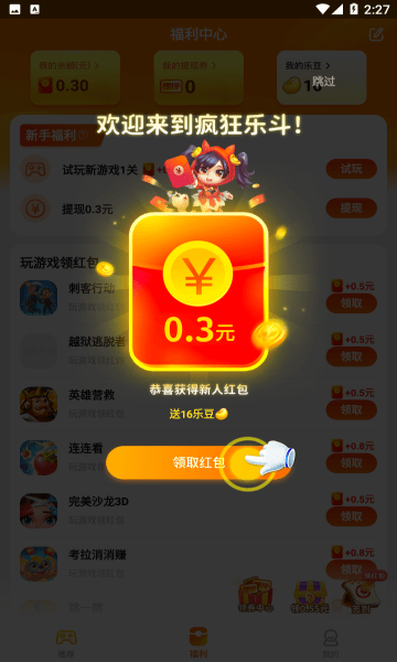 疯狂乐斗城