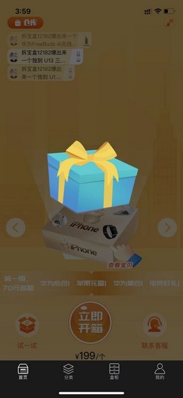 拆宝盒