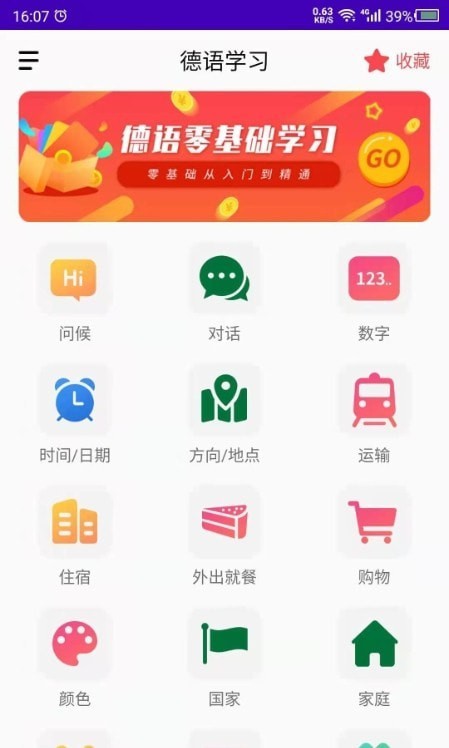 德语自学
