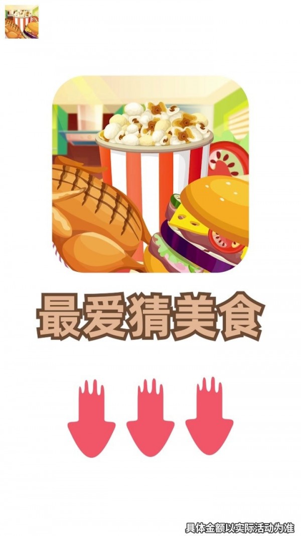 最爱猜美食红包版