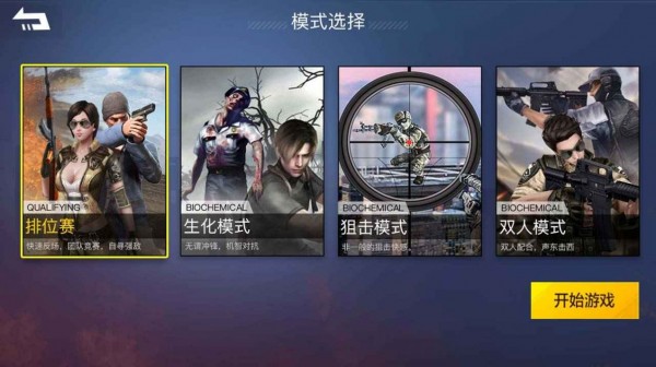 枪战荣耀精英