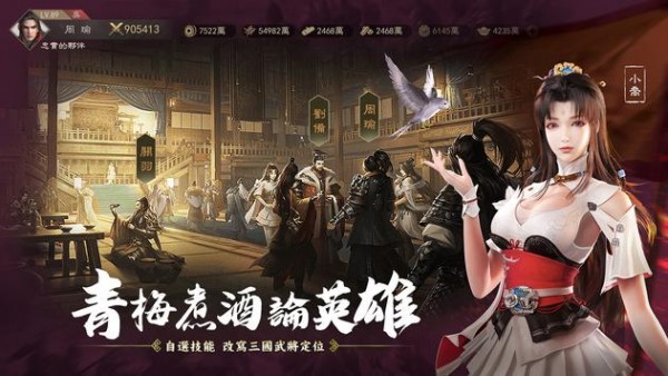三国英雄的荣光