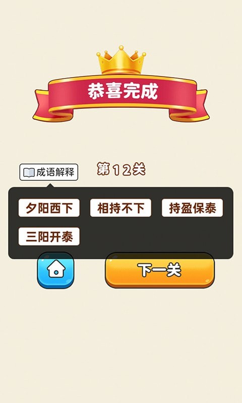 成语赚钱宝红包版