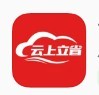 云上立省