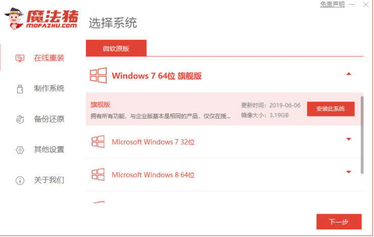 笔记本电脑重装win7系统的实例教程