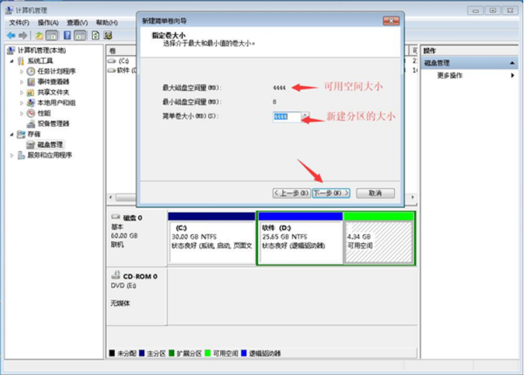 win7电脑硬盘分区的操作步骤